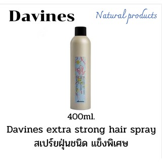 💢Davines  extra strong hair spray 400ml./ดาวิเนส สเปรย์ฝุ่น ชนิดแข็งพิเศษ สำหรับจัดทรงให้อยู่ตัว  ได้นานขึ้น