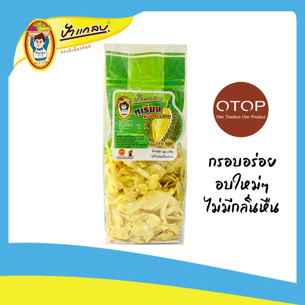 ทุเรียนทอด 200กรัม (ชิ้นกลาง) ตราป้าแกลบ ของดีเมืองจันท์ กรอบ อร่อย ผลิตใหม่ สะอาด ปลอดภัย การันตีคุณภาพ thumbnail 5