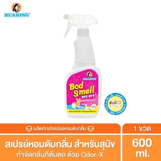 BEARING สเปรย์ดับกลิ่นสุนัข สเปรย์กำจัดกลิ่นหมา  Bad Smell Bye Bye  600ml.