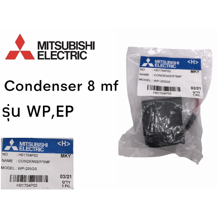 MITSUBISHI อะไหล่ปั๊มน้ำ Condenser อะไหล่แท้