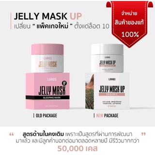 Jellymask เจลลี่มาส์ก🍇 1 กล่อง by Lanos มาร์คลดสิว 💪 📦✔