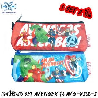 ชุดกระเป๋าดินสอ Avenger รุ่น AVG-B206-2 Blue+Red  (1ชุด 2 ชิ้น)