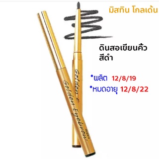 *** อ่านรายละเอียดก่อนสั่งซื้อ ที่เขียนคิ้ว มิสทีน ไดมอนด์ ทรีดี อีซี่ มิสส์ แบล็ค ดรอว์ อายไลเนอร์ สีดำ