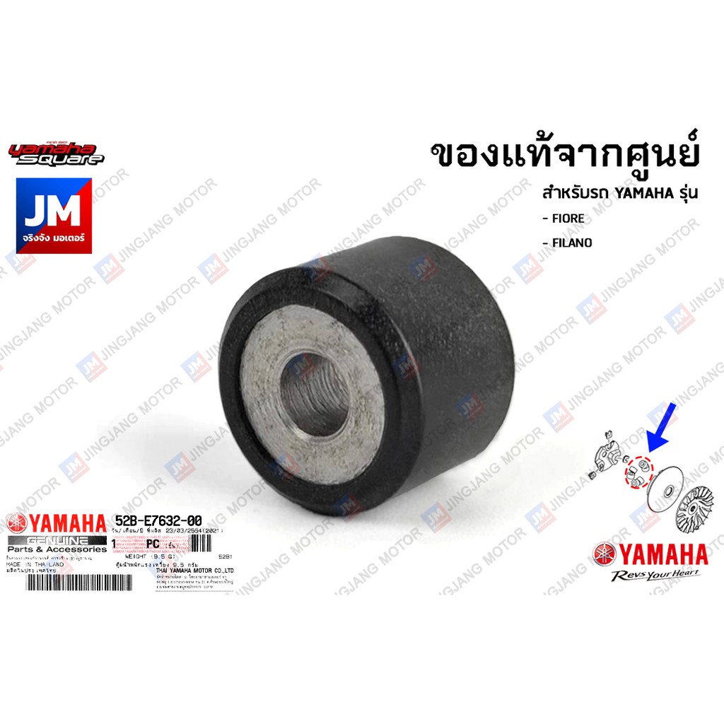 52BE76320000 ตุ้มน้ำหนักแรงเหวี่ยง 9.5 กรัม เเท้ศูนย์ YAMAHA  FIORE, FILANO อะไหล่แท้เดิมติดรถ มาตรฐานศูนย์