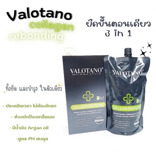 ยืดขั้นตอนเดียว 3in1 VALOTANO collagen rebonding