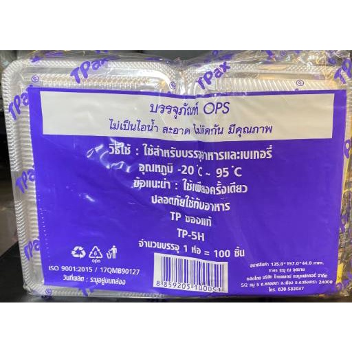กล่องขนมพลาสติกใส TP-5H แพค 100 ชิ้น