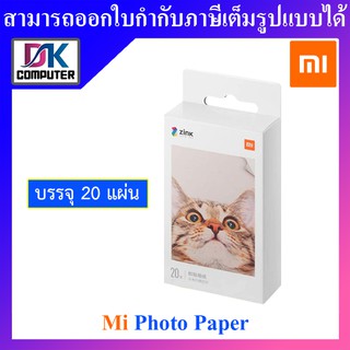 PEPER (กระดาษโฟโต้) XIAOMI MI PORTABLE PHOTO PRINTER PAPER, 2X3", 20 แผ่น