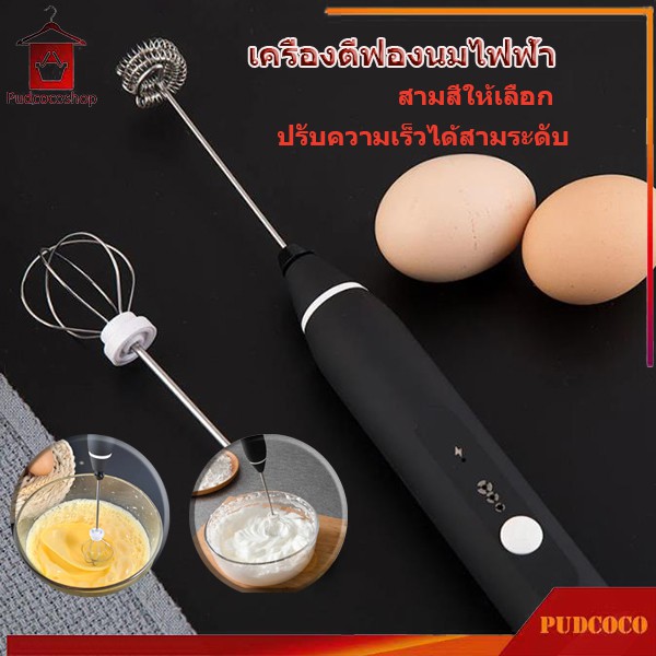 เครื่องตีฟองนม เครื่องตีฟองนมไฟฟ้า ที่ตีฟองนมไฟฟ้า ชาร์จแบบUSB ที่ตีฟองนม ใช้ได้ไม่จำกัด พกพาสะดวก อุปกรณ์ทำขนม