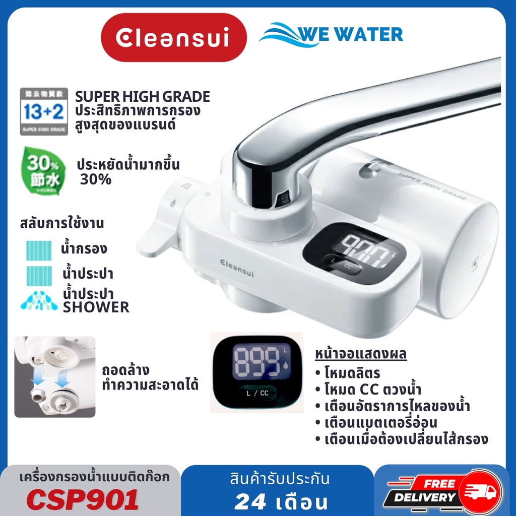 [ใหม่สุด!!]MITSUBISHI CLEANSUIรุ่นCSP901 เครื่องกรองน้ำแบบติดหัวก๊อก มีจอดิจิตอลบอกปริมาณการใช้น้ำกรองหน่วยเป็นลิตรและCC ราคา ถูกที่สุด ดีลบีเคเค แกลเลอรีภาพที่ 2