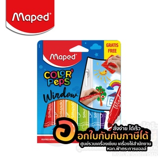 Maped ชุดปากกาเมจิก 6 สี ปากกาเมจิก ปากกาเขียนกระจก ลบได้ แถมฟรี!! ผ้าเช็ด รุ่น 844820 (6ด้าม/เซ็ท)