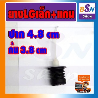อะไหล่เครื่องซักผ้า ลูกยางปิดน้ำทิ้ง เครื่องซักผ้า lg เล็กพร้อมแกน ขนาดลูกยางlg เล็ก ปาก 4.8 cm ก้น 3.8 cm