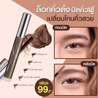 มาสคาร่าปัดคิ้ว มิสทิน วิสิโอ - mistine visio eyebrow mascara 2g.