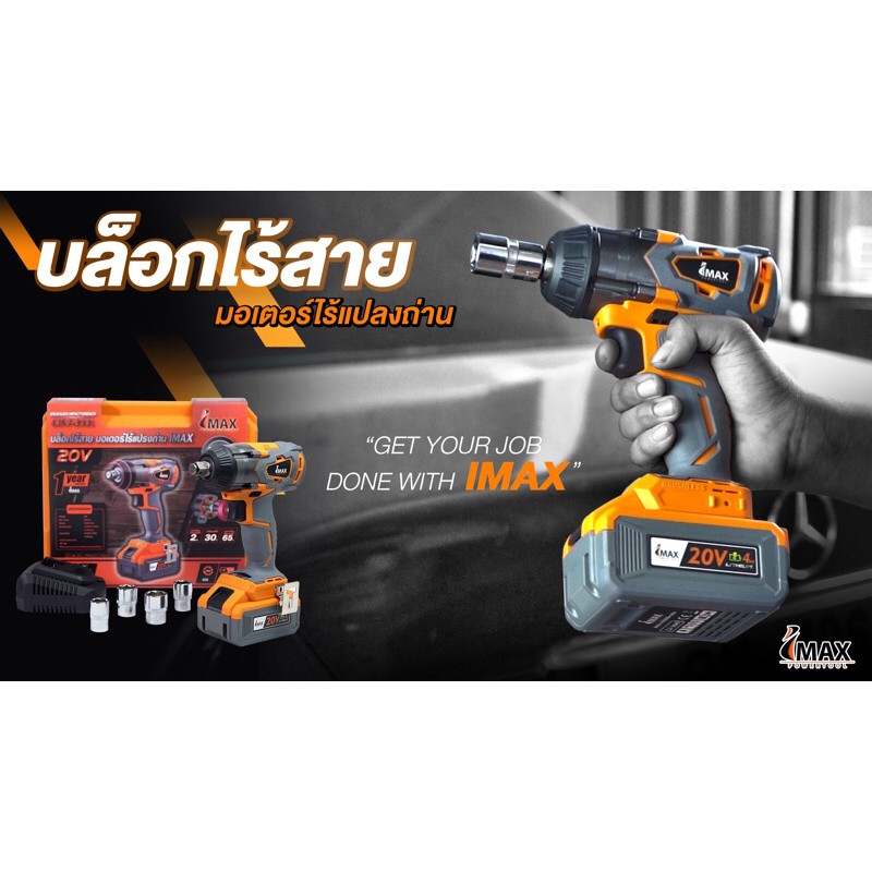 🌈 บล็อคแบตเตอรี่ IMAX 20v บล็อคไร้สาย