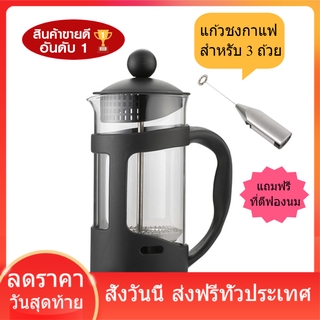 French Press แก้วชงกาแฟ แก้วชงชา สำหรับ 3 ถ้วย (1 ชิ้น) French Press Coffee Plunger for 3 Cups/serving (1 unit)