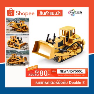 (แท้ /พร้อมส่ง) รถแทรกเตอร์บังคับ Double E สเกล 1:20 Bulldozer RC