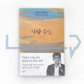 How to Love. Essay, Korean