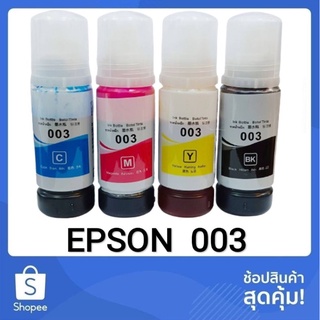 หมึกปริ้น หมึกปริ้นเตอร์ Epson 003 EPSON (Tank) รุ่น L1110 / L3110 / L3150 / L5190