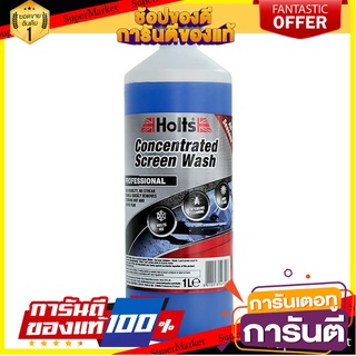 น้ำยาเติมหม้อพักน้ำล้างกระจก CONCENTRATE 500 มิลลิลิตร น้ำยาดูแลรถยนต์ WINDSHIELD WASHER FLUID CONCENTRATE 500MM