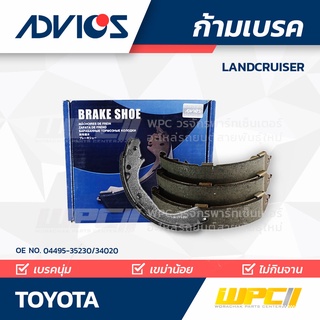 ADVICS ก้ามเบรค TOYOTA LANDCRUISER