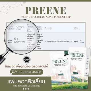 สุดคุ้ม‼️‼️‼️แผ่นลอกสิวเสี้ยนที่คลินิกดังเลือกใช้ Preene’ พรีเน่ ลอกสิวเสี้ยน แผ่นกำจัดสิวเสี้ยน สิวเสี้ยน