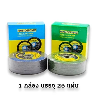 ใบตัด HANDSOME 4 นิ้ว ใบตัดเหล็ก สแตนเลส สีเขียว สีดำ บาง1.0mm 25ใบ