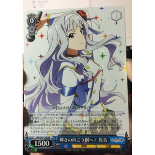 (Weiss Schwarz) Takane, Beyond the Brilliant Future! / 輝きの向こう側へ! 貴音 IM/S30-076 RR