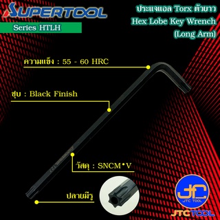 Supertool ประแจแอล 6 แฉกตัวยาว(Torx) รุ่น HTLH - Long Arm Tamper Hex Key Wrench Series HTLH