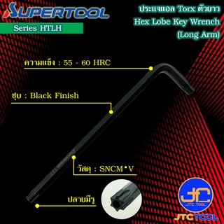 Supertool ประแจแอล 6 แฉกตัวยาว(Torx) รุ่น HTLH - Long Arm Tamper Hex Key Wrench Series HTLH