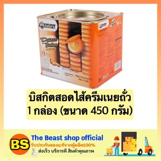 The beast Shop_[450g.] จูลี่ส์ JULIES บิสกิตสอดไส้ครีมเนยถั่ว บิสกิต คุกกี้เนยถั่ว เนยถั่ว ขนม ขนมของกินเล่น ขนมกินเล่น