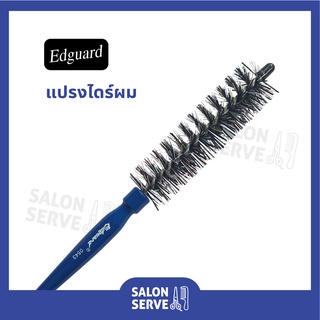 แปรงไดร์ผม 0543 Edguard ( เอ็ดการ์ด ) แปรงกลม ด้ามสีน้ำเงิน อย่างดี