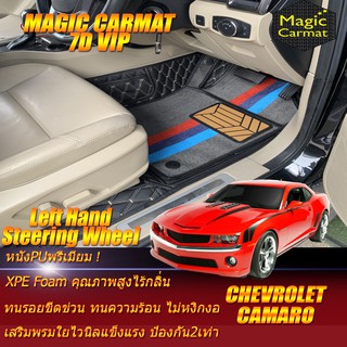 Chevrolet Camaro พวงมาลัยซ้าย 2009-2015 Coupe (เฉพาะห้องโดยสาร) พรมรถยนต์ Chevrolet Camaro พรม7D VIP Magic Carmat