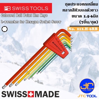 PB SWISS TOOLS ชุดประแจหกเหลี่ยมหัวบอลตัวยาวหลากสี 7ชิ้น ขนาด 1.5-6มิล รุ่น 212.LH-6RB - Colored Ball Point Hex key L