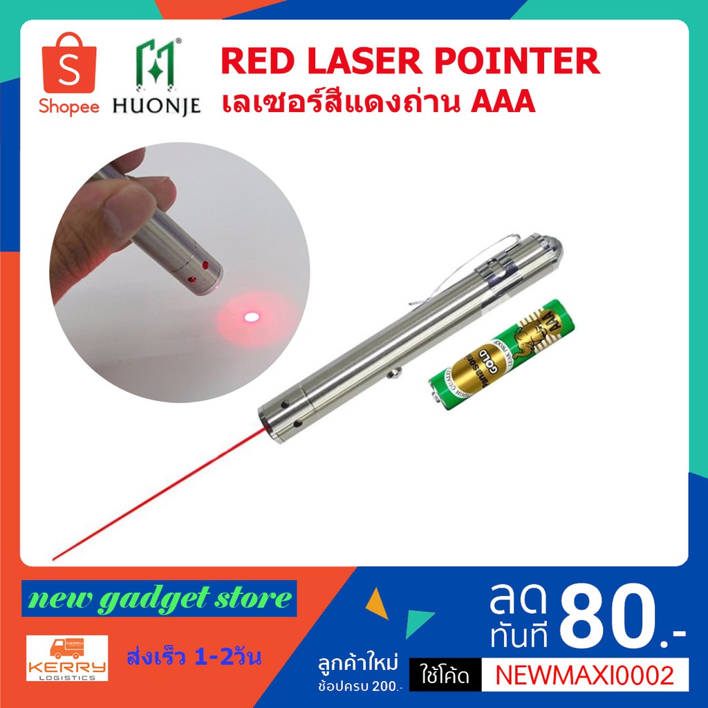 Red Laser Pointer เลเซอร์สีแดงใช้ถ่าน AAA