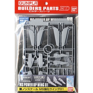 Bandai BUILDERS PARTS HD MS POWER UP WING 01 4573102628602 A1