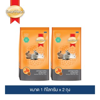 สมาร์ทฮาร์ท อาหารลูกกระต่าย (Junior) 1 กิโลกรัม (แพ็ค 2 ถุง) / SmartHeart Junior 1 kg (Pack 2)