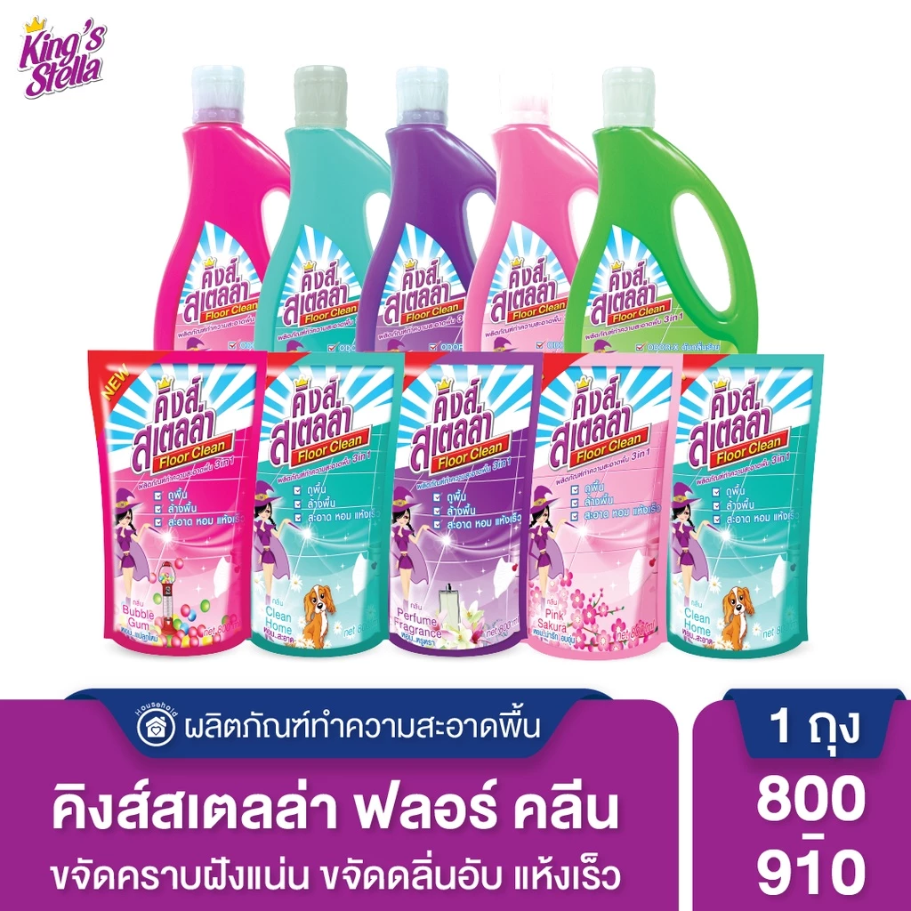 King's Stella น้ำยาถูพื้นขจัดกลิ่นอับ กลิ่นอันไม่พึงประสงค์ได้ในทันที Floor Clean
