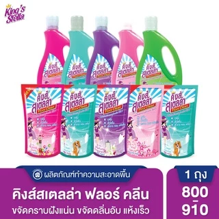 King's Stella น้ำยาถูพื้นขจัดกลิ่นอับ กลิ่นอันไม่พึงประสงค์ได้ในทันที Floor Clean