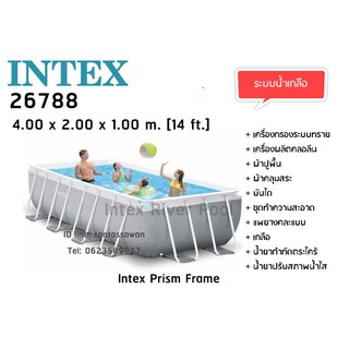 Intex 26788 Prism Frame Pool ระบบน้ำเกลือ  สระน้ำสำเร็จรูป สระน้ำขนาดใหญ่ ขนาด 14 ฟุต (4x2x1 m.) สีฟ้า