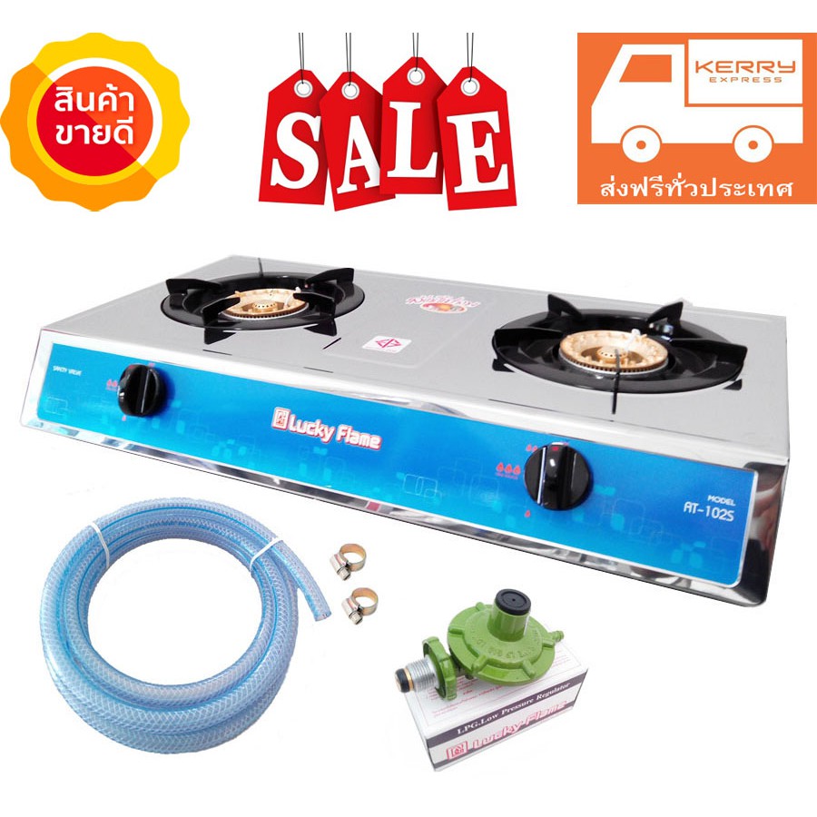 Lucky flame เตาแก๊สกล่อง 2หัวทองเหลือง AT-102S+หัวปรับ L-326