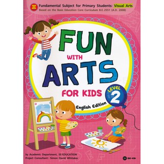 Se-ed (ซีเอ็ด) : หนังสือ Fun with Arts for Kids Level 2