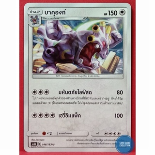 [ของแท้] บาคุองก์ U 146/183 การ์ดโปเกมอนภาษาไทย [Pokémon Trading Card Game]