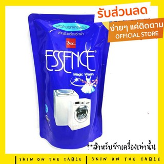 น้ำยาซักผ้า ESSENCE ราคาถูกกว่าห้าง เอสเซ้นซ์  (สีน้ำเงิน) ซักเครื่อง 700 มล. l ล็อทใหม่จากบริษัททุกเดือน l