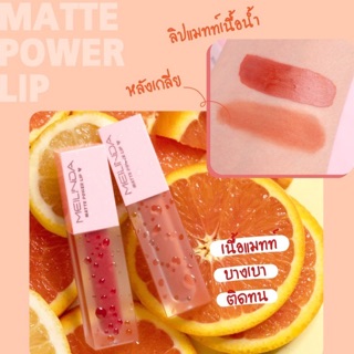 MEILINDA MATTE POWER LIP (เมลินดา แมทพาวเวอร์ลิป)