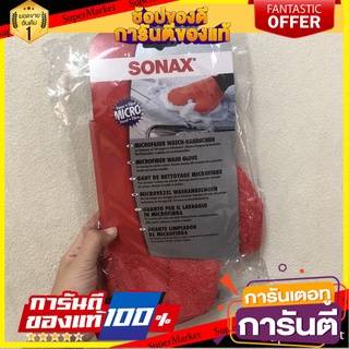 🛠ฮิต🛠 ถุงมือล้างรถไมโครไฟเบอร์ SONAX MICROFIBER WASH MITT SONAX 🚚💨