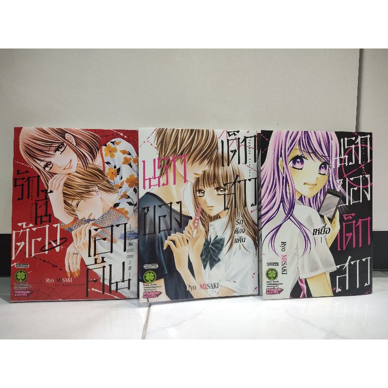 การ์ตูนเล่มเดียวจบ ผลงาน Ryo Misaki