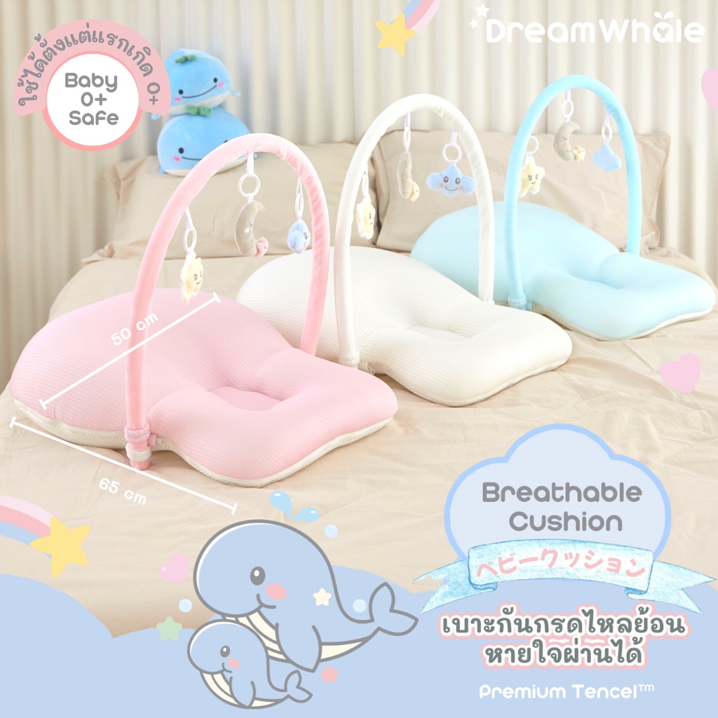 DreamWhale เบาะกันกรดไหลย้อน หายใจผ่านได้ แถมโมบาย ลดแหวะนม ไม่ต้องอุ้มเรอ ลาดเอียง 30° ซักได้ ระบายอากาศได้ดี 0-2 ขวบ
