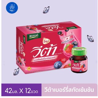 Brands Vita แบรนด์วีต้า ฟรุตแอคทีฟ เบอร์รี่สกัดเข้มข้น พลัสบ๊อกบิลเบอร์รี่ 42 มล. (x12 ขวด)