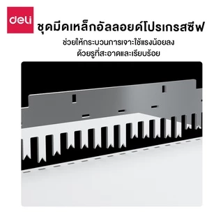 Deli เครื่องเข้าเล่ม เครื่องเข้าเล่มเอกสาร เจาะสูงสุด 12แผ่น/ครั้ง เข้าเล่มกระดูกงู Binding Machine