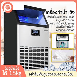 เครื่องทำน้ำแข็ง เครื่องทำน้ำแข็งก้อน Ice Machine Maker 10นาที/66ก้อนและ36ก้อน เครื่องผลิตน้ำแข็ง