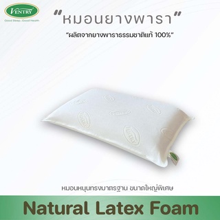 Ventry Euro Pillow หมอนยางพารา ไซส์ใหญ่พิเศษ